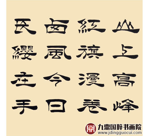 张景会《清平乐·六盘山》68*138cm 四字书法横幅作品 办公室/茶室挂画 商品图5