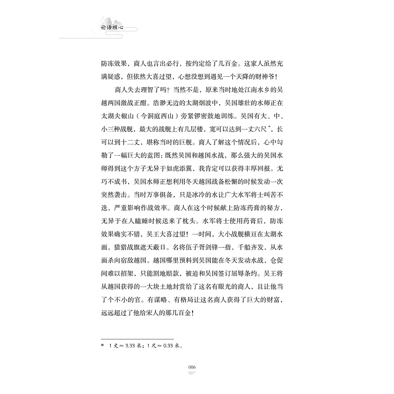 试读PDF-9787308204750(1-1)-论语核心_010.jpg