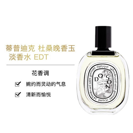 Diptyque 蒂普提克 杜桑 晚香玉 商品图3