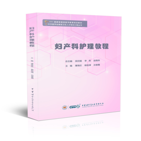 妇产科护理教程
