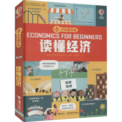 读懂经济 商品图0