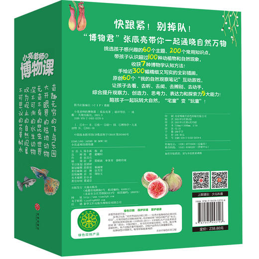 小亮老师的博物课（全6册） 商品图1