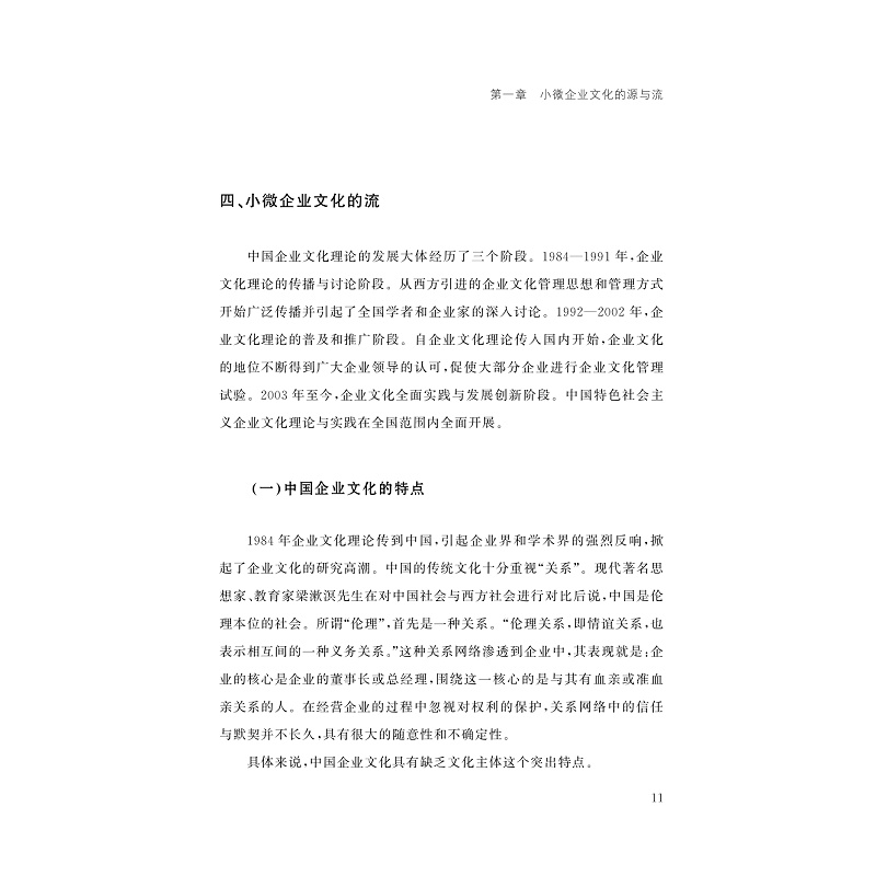 试读PDF-9787308208239(1-1)-小微企业文化建设研究_021.jpg
