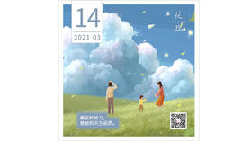 【花丘•心语】