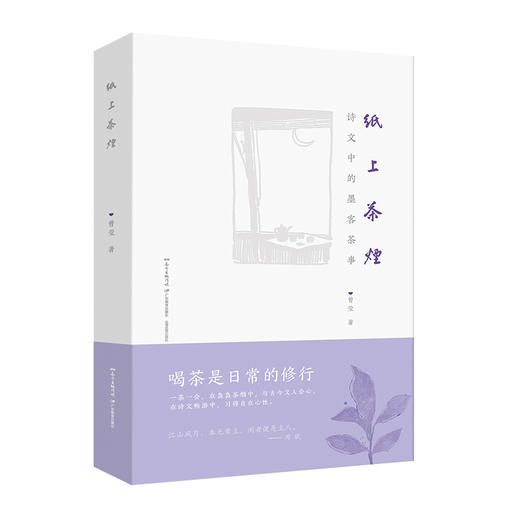《纸上茶煙》 商品图0