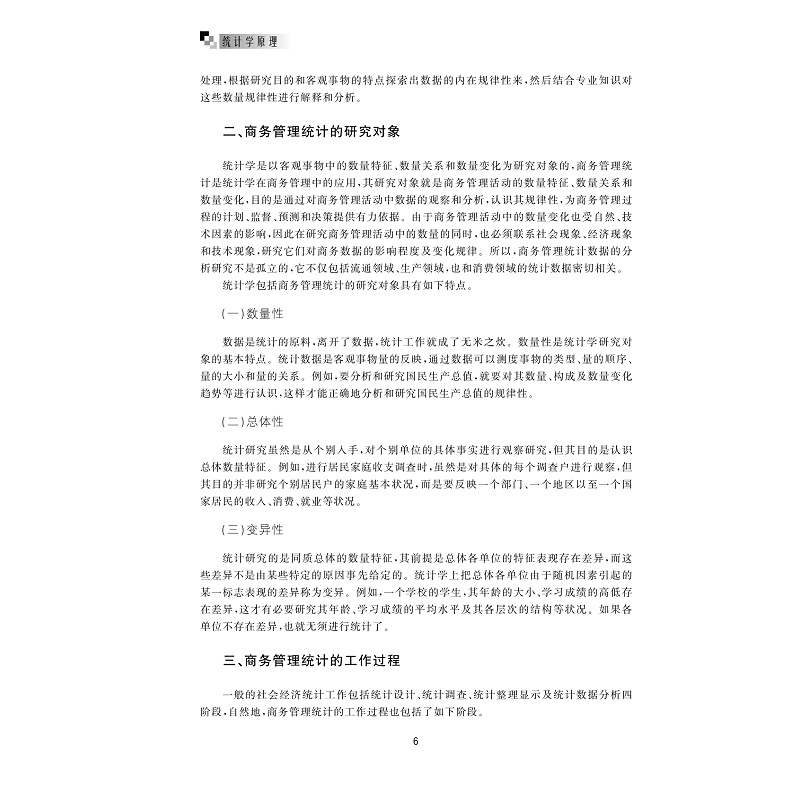 试读PDF-9787308207300(1-1)-统计学原理_013.jpg