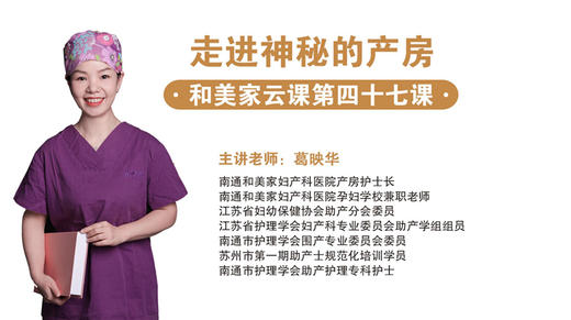 第47课：走进神秘产房 商品图0