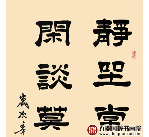 张景会《静坐常思己过》68*138cm 四字书法竖幅作品 茶室/书房挂画 商品图4