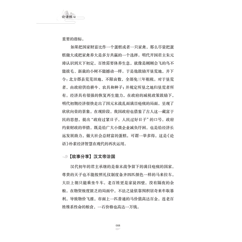 试读PDF-9787308204750(1-1)-论语核心_012.jpg