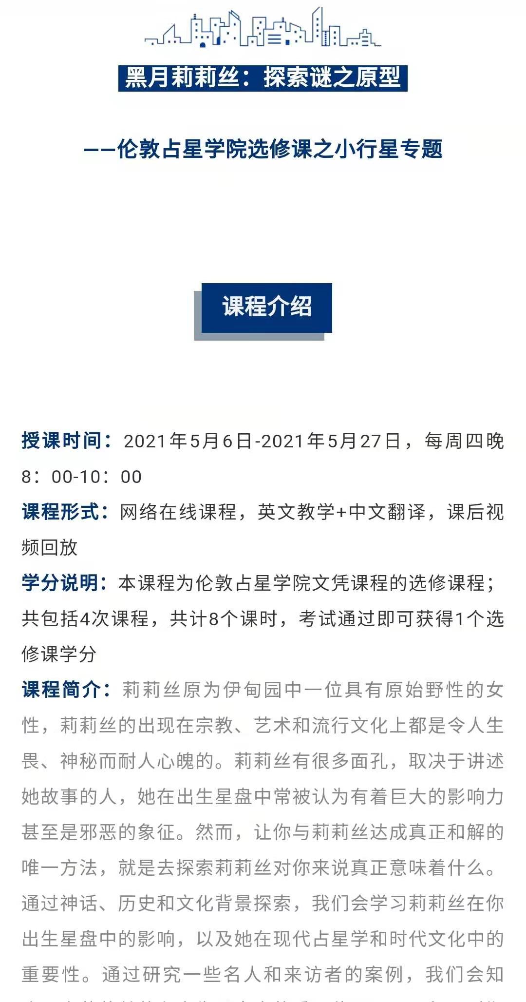 黑月莉莉丝 探索谜之原型 伦敦占星学院文凭课程选修课