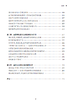 窗外的未来学校运动——17位上海教师的美国教育信息化探寻之路 商品缩略图3