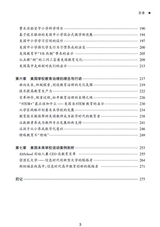 窗外的未来学校运动——17位上海教师的美国教育信息化探寻之路 商品图3