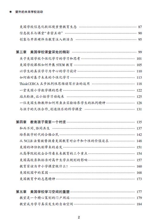 窗外的未来学校运动——17位上海教师的美国教育信息化探寻之路 商品图2