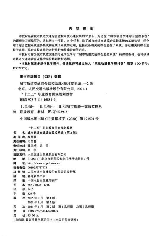 城市轨道交通综合监控系统（第2版） 商品图3