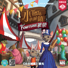 【集石桌游】小小城镇：繁荣  扩展  Tiny Towns: Fortune