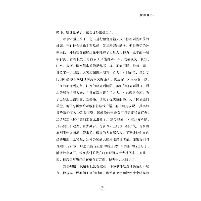 试读PDF-9787308204750(1-1)-论语核心_023.jpg