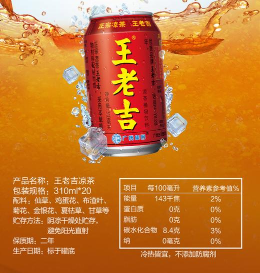 王老吉凉茶310ml*20罐 商品图1