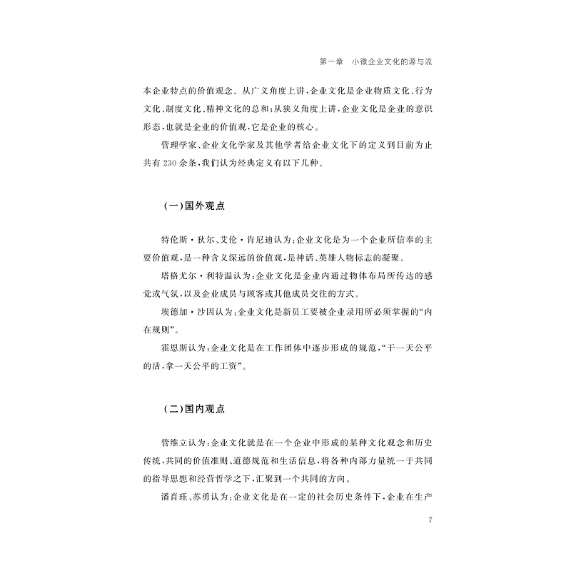 试读PDF-9787308208239(1-1)-小微企业文化建设研究_017.jpg