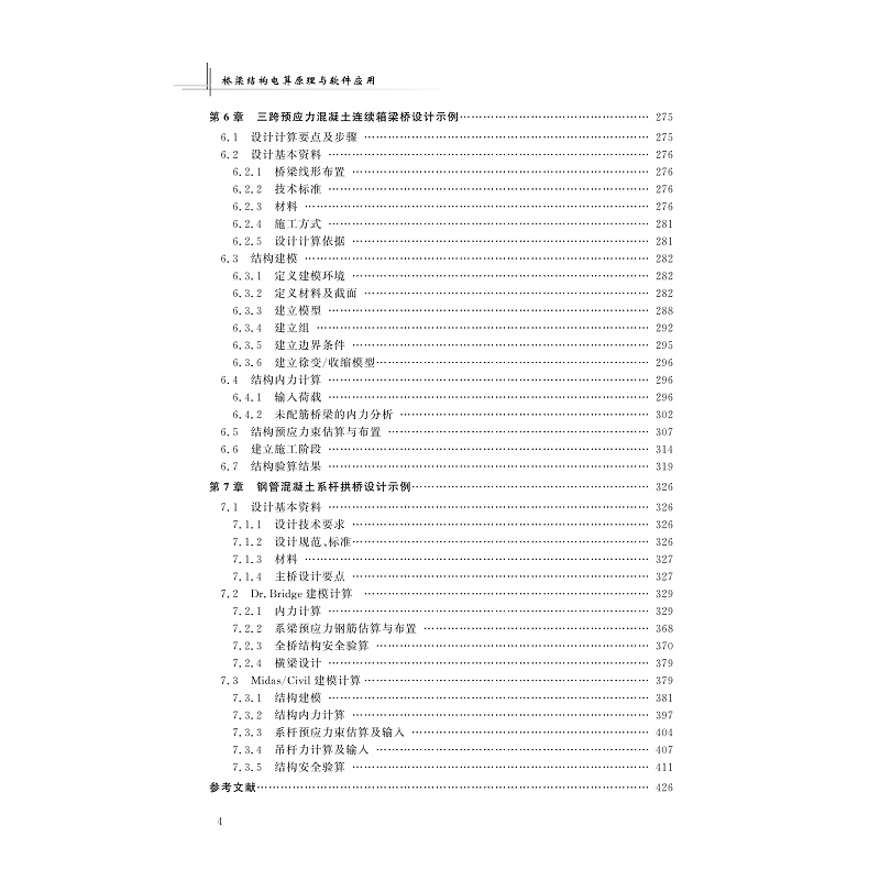 试读PDF-9787308204330(2-1)-桥梁结构电算原理与软件应用(第2版)_007.jpg