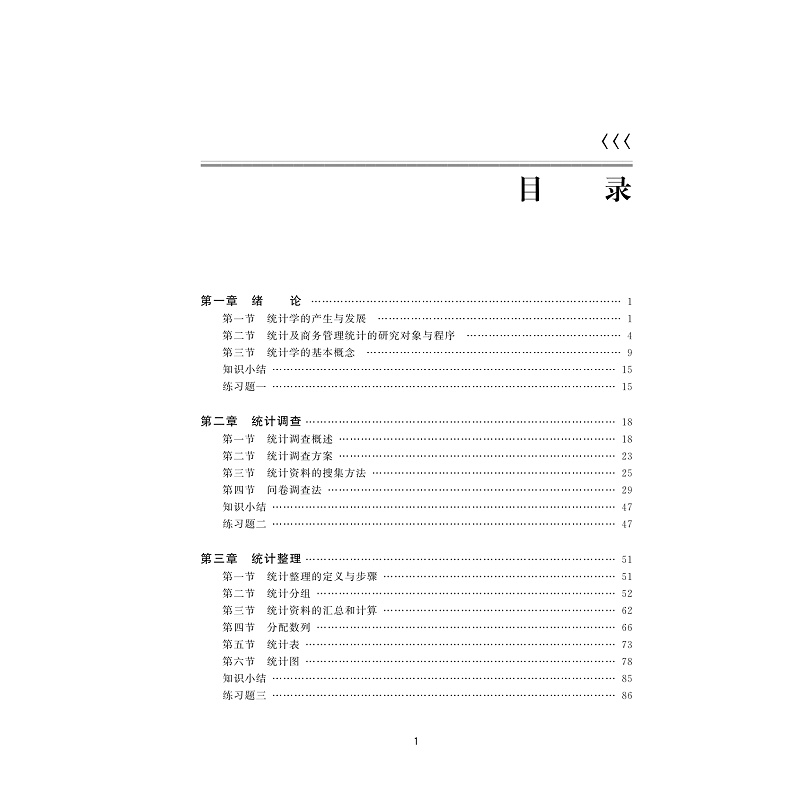 试读PDF-9787308207300(1-1)-统计学原理_004.jpg