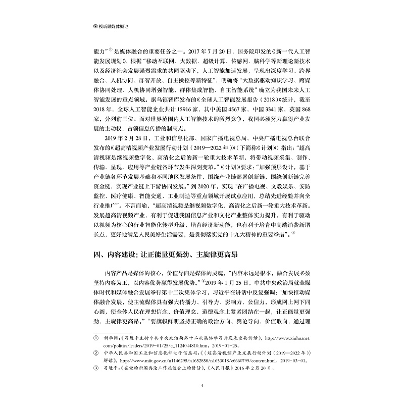 试读PDF-9787308207225(1-1)-视听融媒体概论_016.jpg