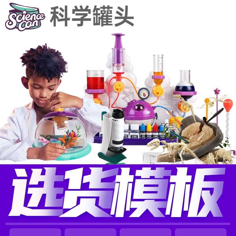 Science can科学罐头选货模板