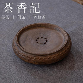 茶香记 紫砂手工仿古铜泥带盖干泡台壶承可养可玩复古茶桌零配