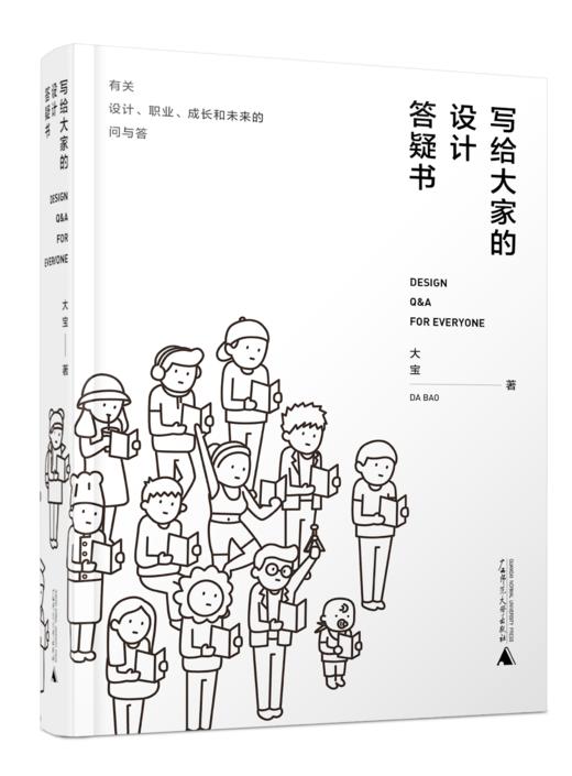 写给大家的设计答疑书 商品图4