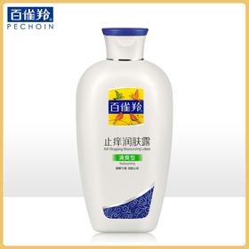 百雀羚止痒润肤露(清爽型)
