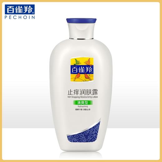 百雀羚止痒润肤露(清爽型) 商品图0