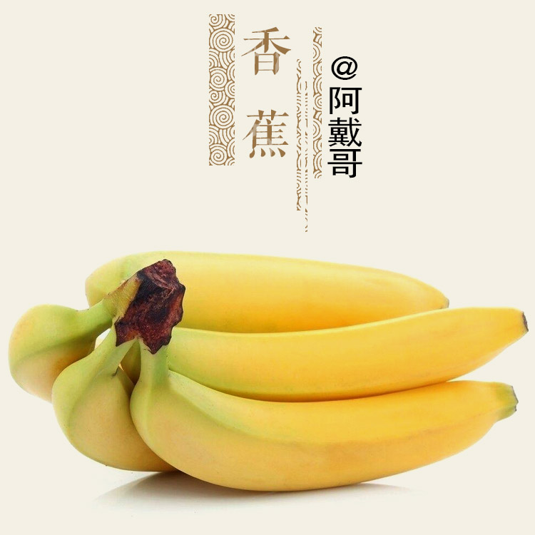 生态香蕉【产地直发】@阿戴哥