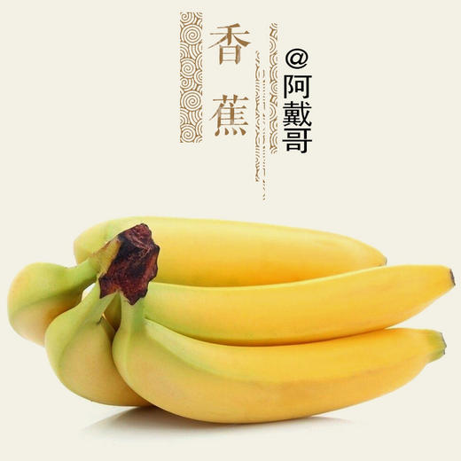 生态香蕉【产地直发】@阿戴哥 商品图0
