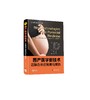 围产医学新技术：妊娠合并症检测与预防  本书内容全面系统、图文并茂，既可作为母胎医学医师的实用诊断工具书 商品缩略图0