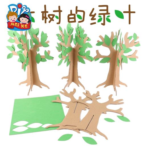 绿色春天大树幼儿园植树节diy 手工 材料包区域区角装饰创意材料 商品图0
