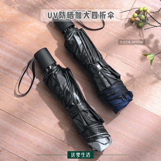 远梦UV防晒加大四折伞（晴雨两用） 商品图2