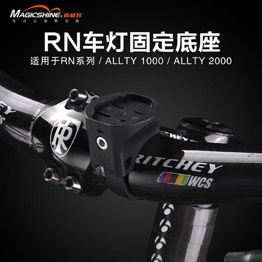 RN车灯固定底座佳明接口车把固定带适用RN800/ALLTY1000/ALLTY200 商品图1