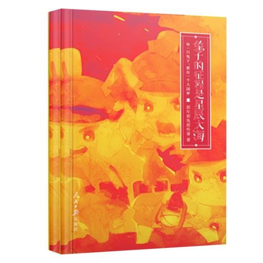 兔子的征程是星辰大海 商品图0