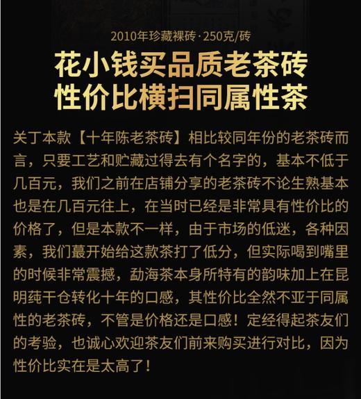 十年老生砖，每片250克，性价比超高，秒杀同级别属性茶。每片仅售38元，买10 送1,超级福利先抢先得！！！ 商品图2