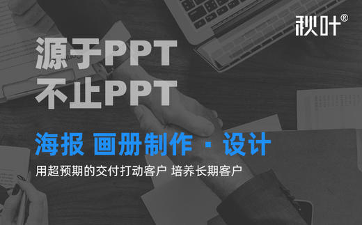 秋叶海报画册视觉资深设计 商品图0