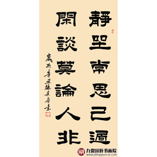 张景会《静坐常思己过》68*138cm 四字书法竖幅作品 茶室/书房挂画 商品图1