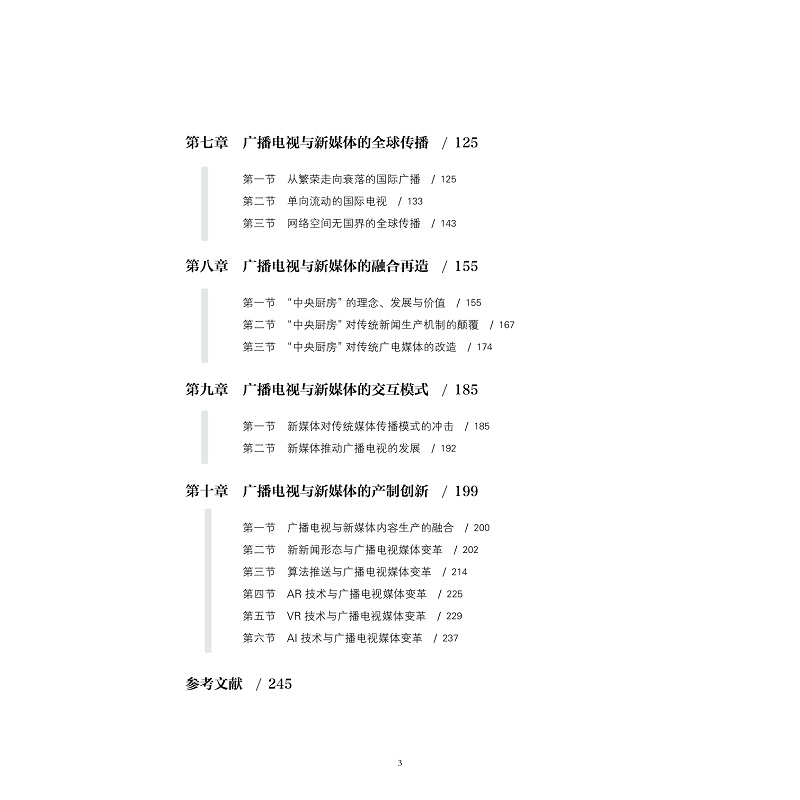 试读PDF-9787308207225(1-1)-视听融媒体概论_011.jpg