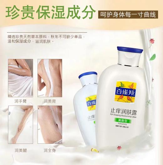 百雀羚止痒润肤露(清爽型) 商品图2