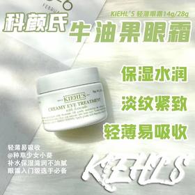 科颜氏牛油果保湿眼霜28g