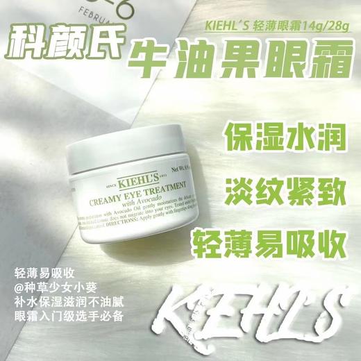 科颜氏牛油果保湿眼霜28g 商品图0