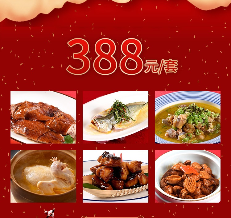 无锡同庆楼家宴套餐外卖388元套餐