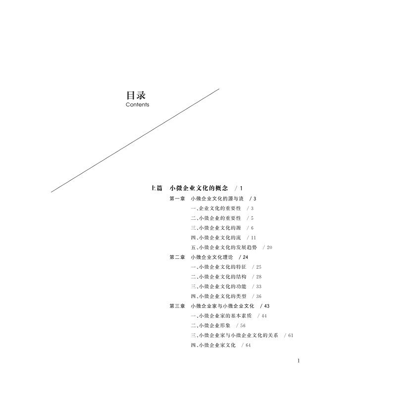 试读PDF-9787308208239(1-1)-小微企业文化建设研究_007.jpg