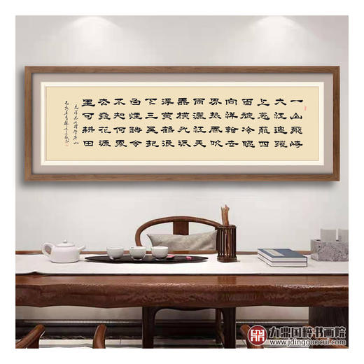 张景会《七律·登庐山》48*178cm 诗词书法横幅作品 书房/客厅挂画 商品图2