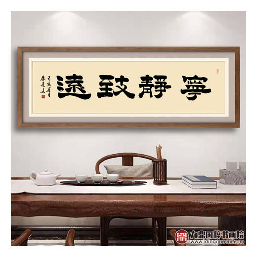 张景会《宁静致远》48*178cm 四字书法横幅作品 书房/客厅挂画 商品图2
