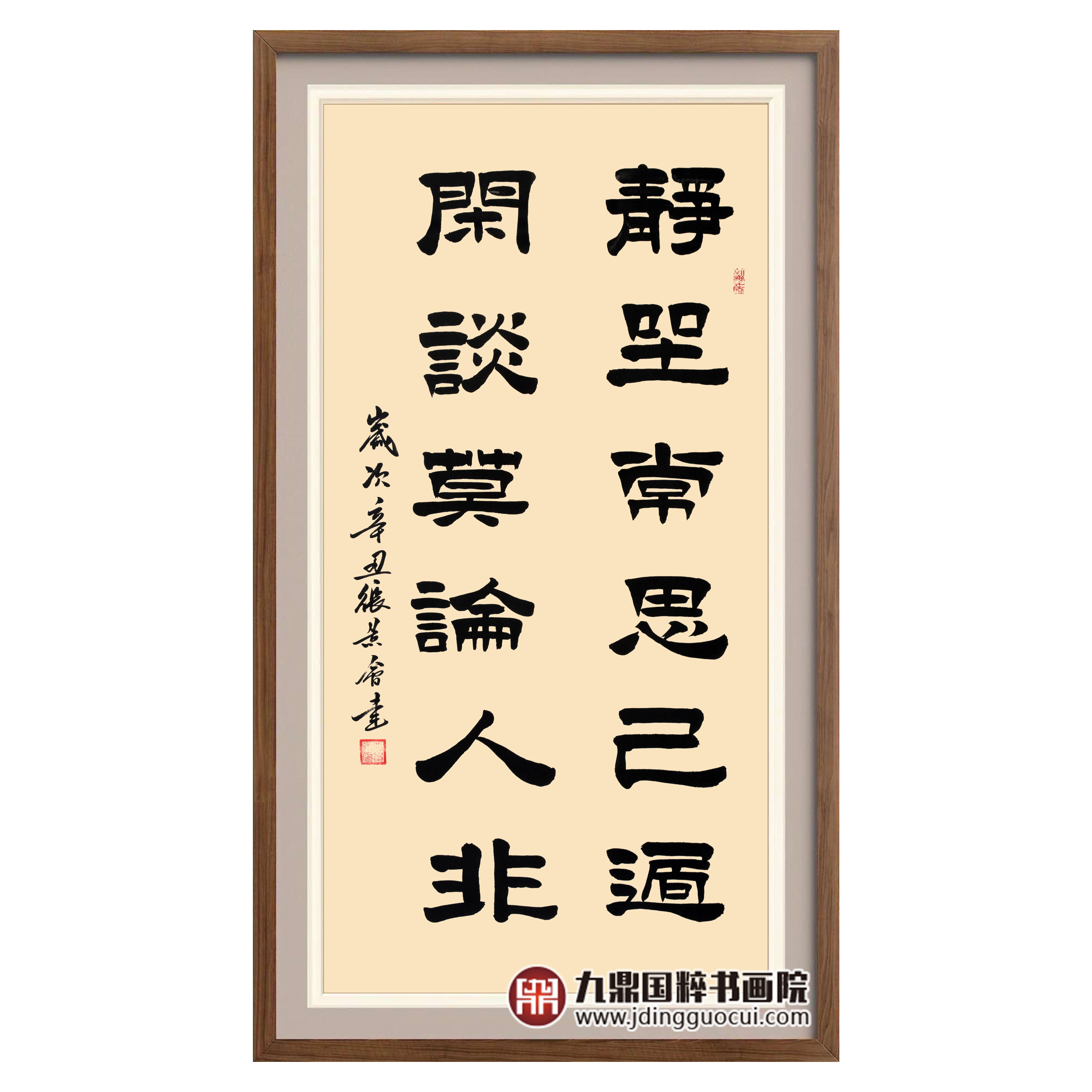 张景会《静坐常思己过》68*138cm 四字书法竖幅作品 茶室/书房挂画