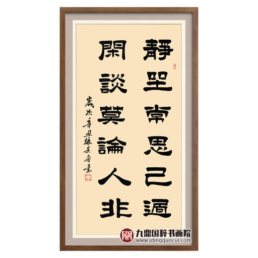 张景会《静坐常思己过》68*138cm 四字书法竖幅作品 茶室/书房挂画 商品图0